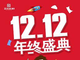 雙12海報(bào)