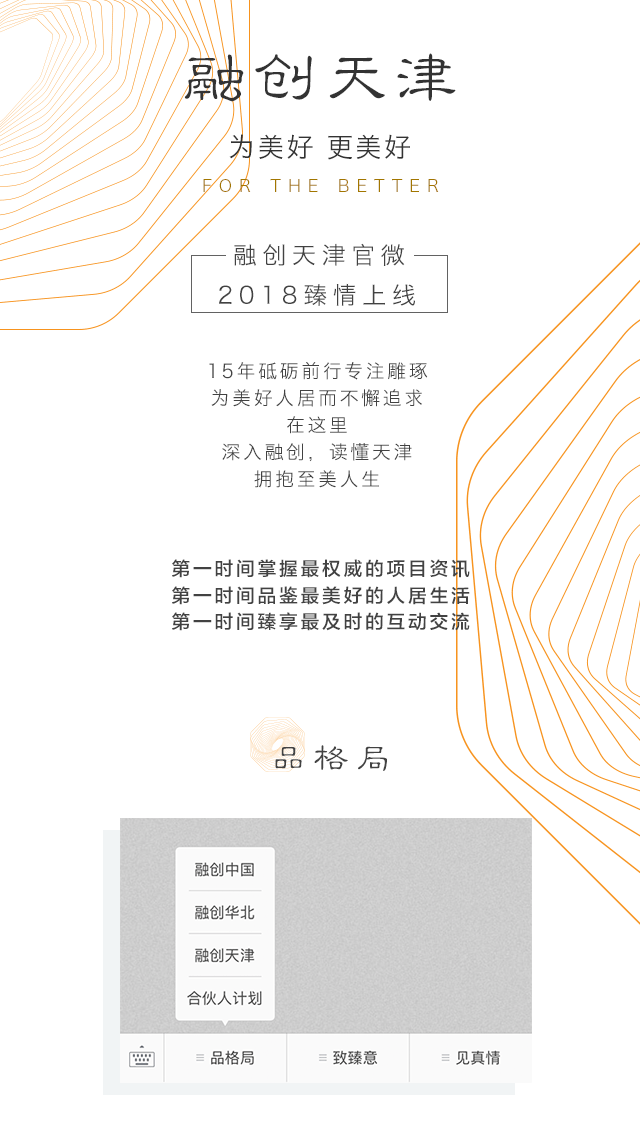 融创天津2018官微首推（图ZMTI3NDI3MjE2） - 交互/UE - 站酷设计师LOLO小蘑菇原创素材 - 站酷ZCOOL