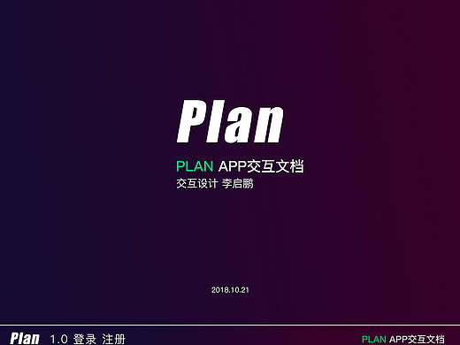 健身Plan交互文档