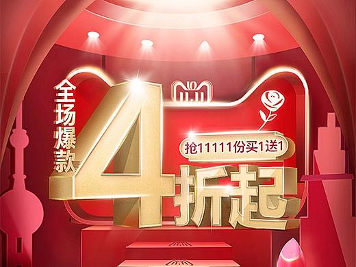 玫莉蔻双十一正式活动页面