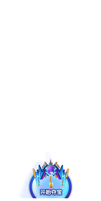 IS直播APP-夺宝神剑