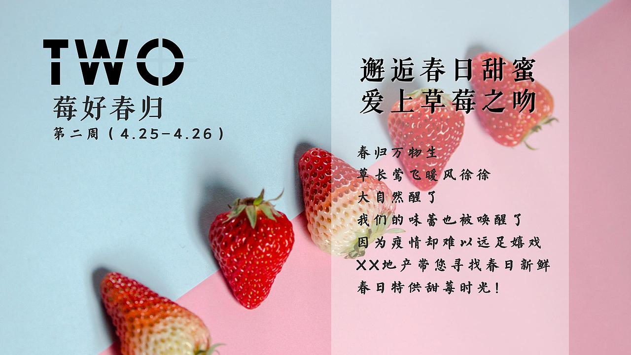 2021地產(chǎn)項目（四月芳菲盡 春歸萬物歸主題）.（圖ZMjg4NTIzNzUy） - 文案/策劃 - 站酷設(shè)計師OTTY原創(chuàng)素材 - 站酷ZCOOL