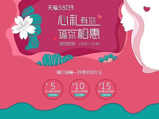 健身用品三八节页面