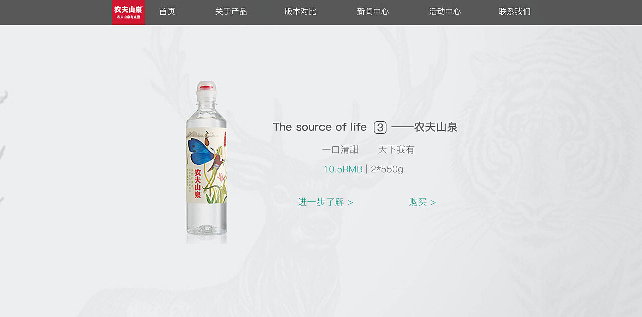 农夫山泉网站修改