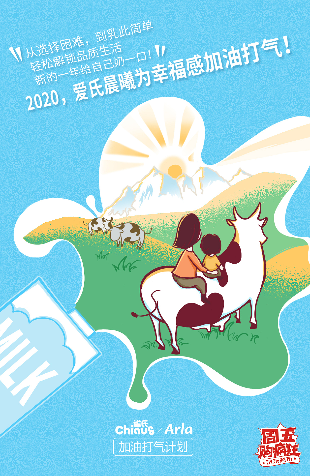 2020 加油打气计划 对品牌联合推广计划（图ZMjIwMDg0ODQ4） - 宣传物料 - 站酷设计师Shamsdin原创素材 - 站酷ZCOOL
