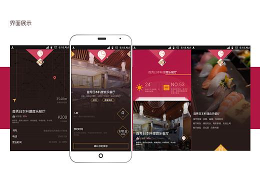 邻静捷——app界面