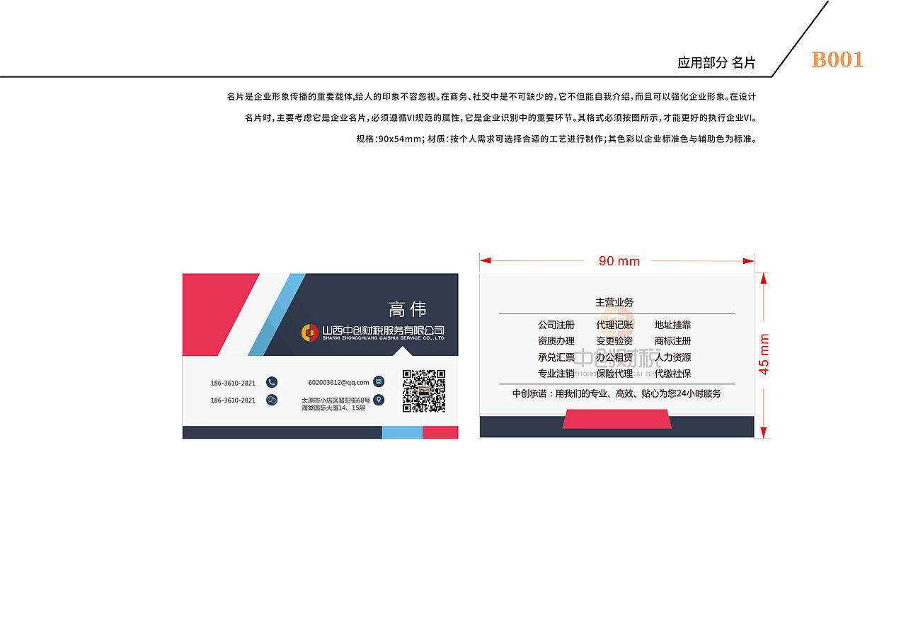 中创财税vis系统手册