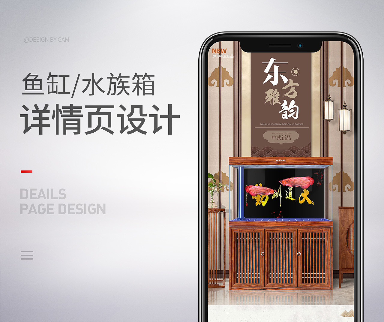 详情页-中式水族箱（图ZMTg4MTIxMjY4） - 电商 - 站酷设计师GamGamGam原创素材 - 站酷ZCOOL