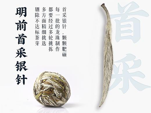 白茶-白毫银针茶球