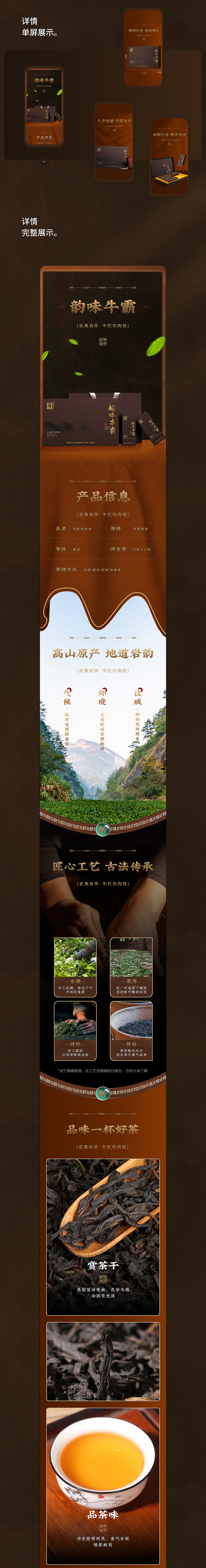 茶叶详情页×3
