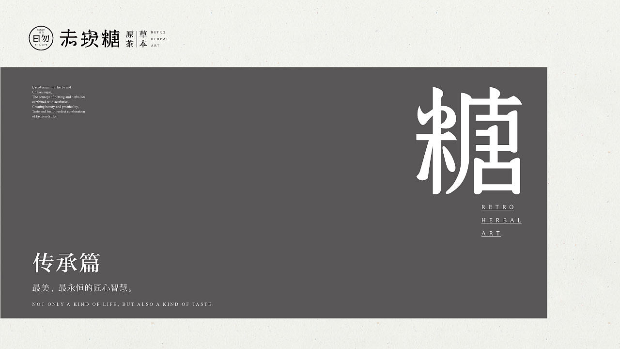 【赤坎糖·草本原茶】核桃VI品牌形象设计