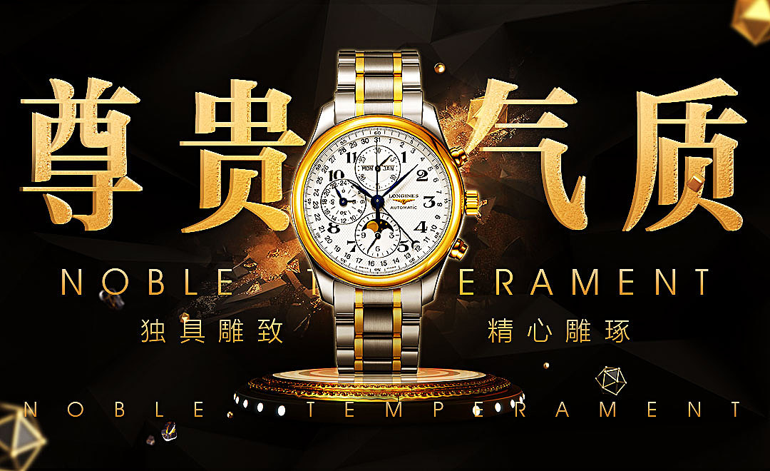 手表海报（图ZMTE1ODU1NTgw） - 海报 - 站酷设计师a是卷卷啊原创素材 - 站酷ZCOOL