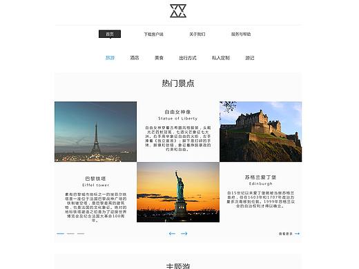 旅游app官网