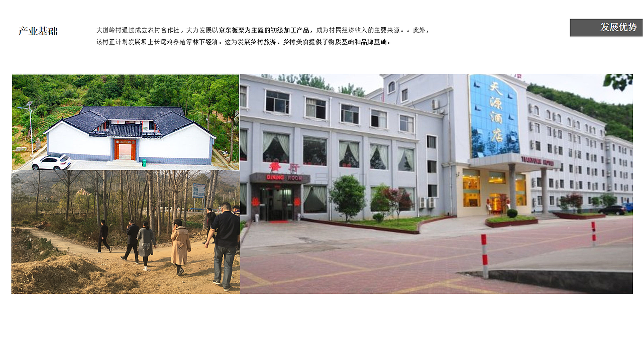 做的第一个美丽乡村的文本（图ZMTg0NjU2MzU2） - 景观设计 - 站酷设计师蒋荣荣原创素材 - 站酷ZCOOL