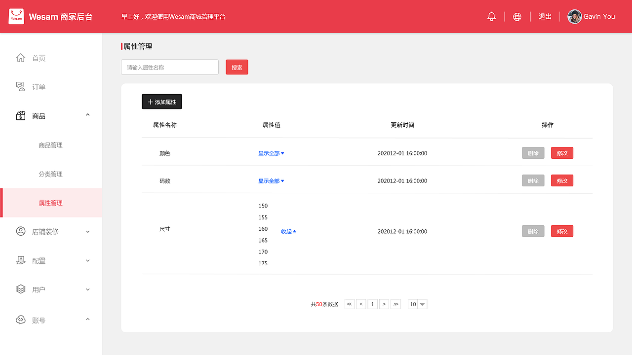 Wesam商城后台管理系统(PC端)