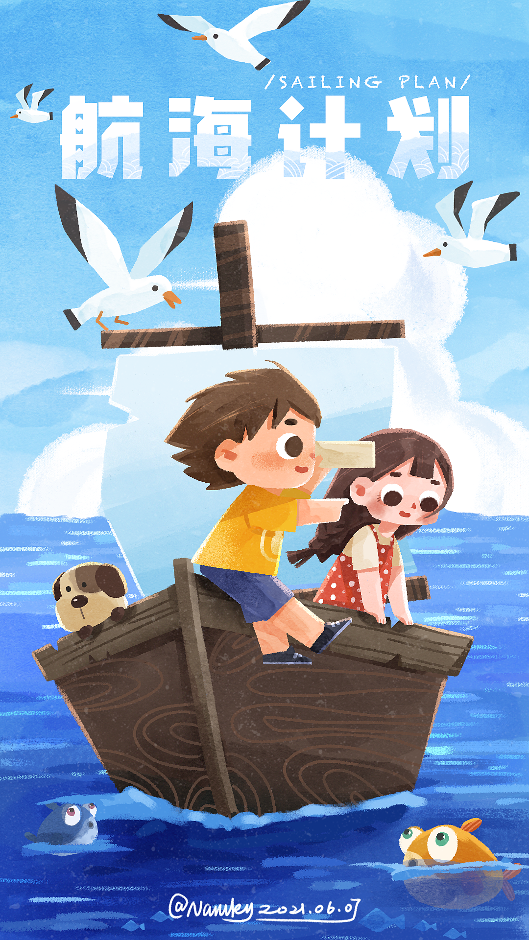 儿童插画-航海计划（图ZMjU3OTUwOTcy） - 创作习作 - 站酷设计师Naruky原创素材 - 站酷ZCOOL