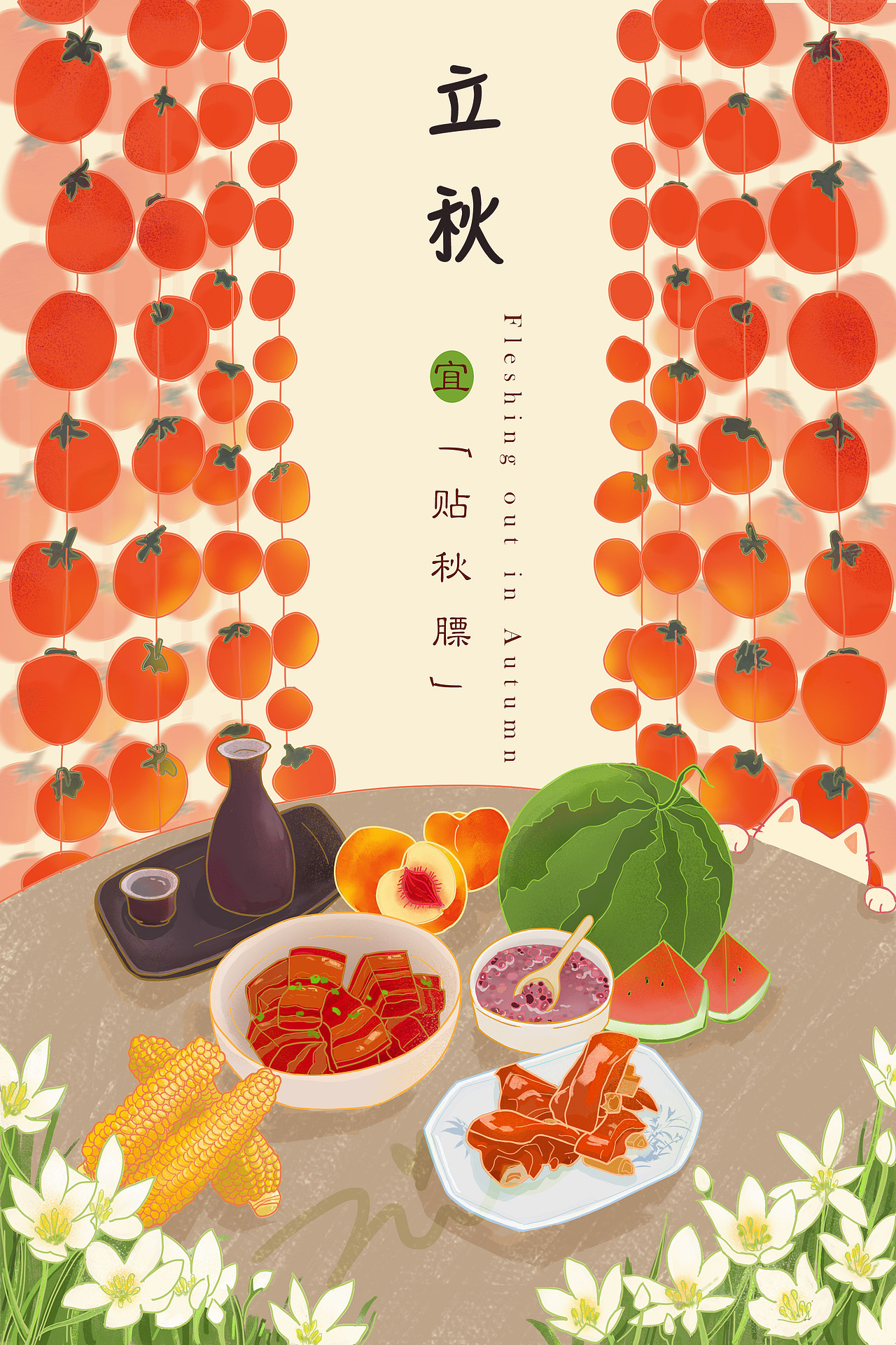 二十四节气之立秋|贴秋膘|插画|商业插画|zizi_y_原创作品-站酷zcool