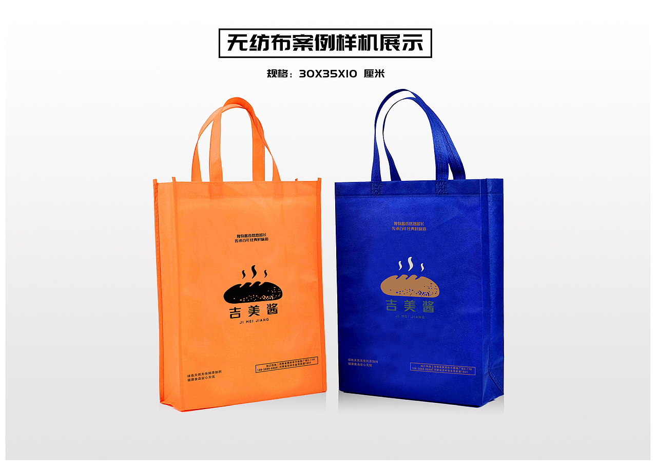 美食无纺布手提袋设计方案