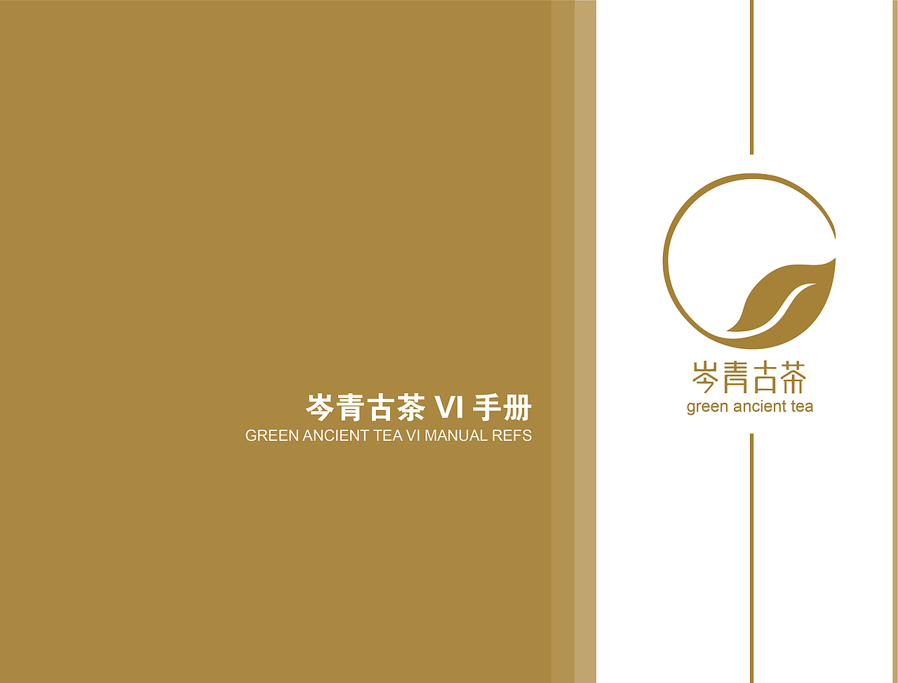 茶叶VI手册
