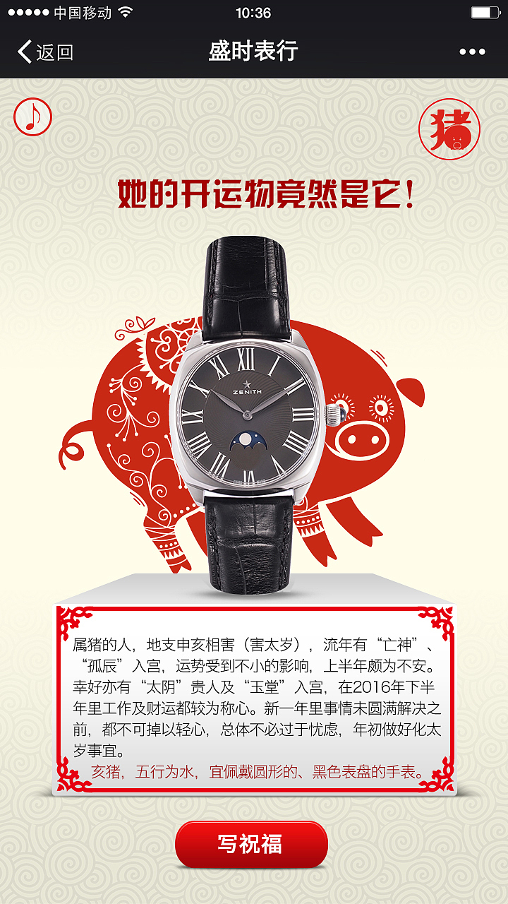 盛时表行-送祝福贺卡H5（图ZNzg4NTU3NTY=） - 品牌 - 站酷设计师CCCCCC28原创素材 - 站酷ZCOOL