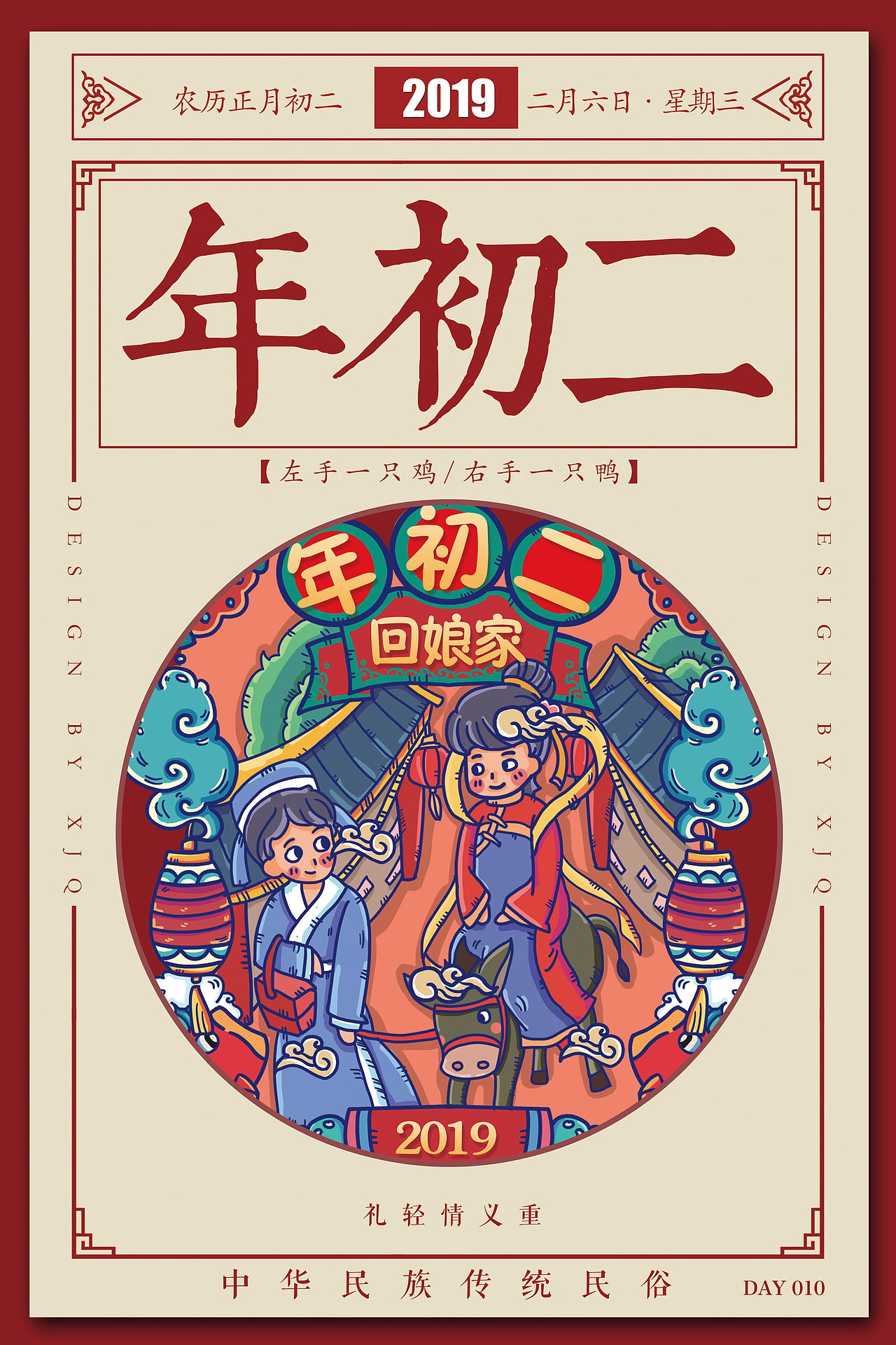 新年海报集（初一到初六）（图ZMTQzODI5NjEy） - 海报 - 站酷设计师小剑师兄原创素材 - 站酷ZCOOL