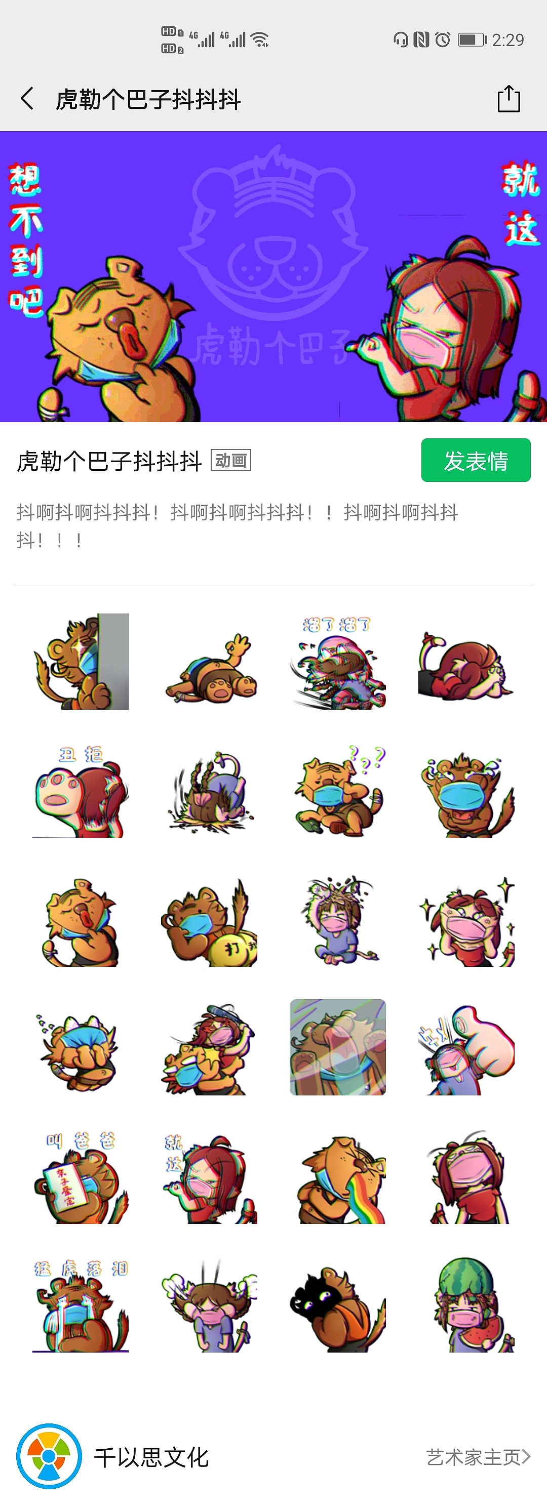 虎勒个巴子抖抖抖