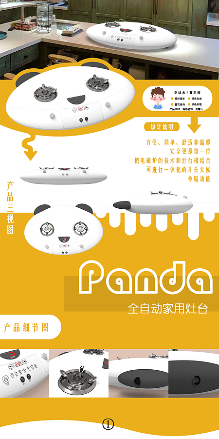 熊猫灶台（图ZMjYwOTE3MTI0） - 生活用品 - 站酷设计师KingDesigner6原创素材 - 站酷ZCOOL