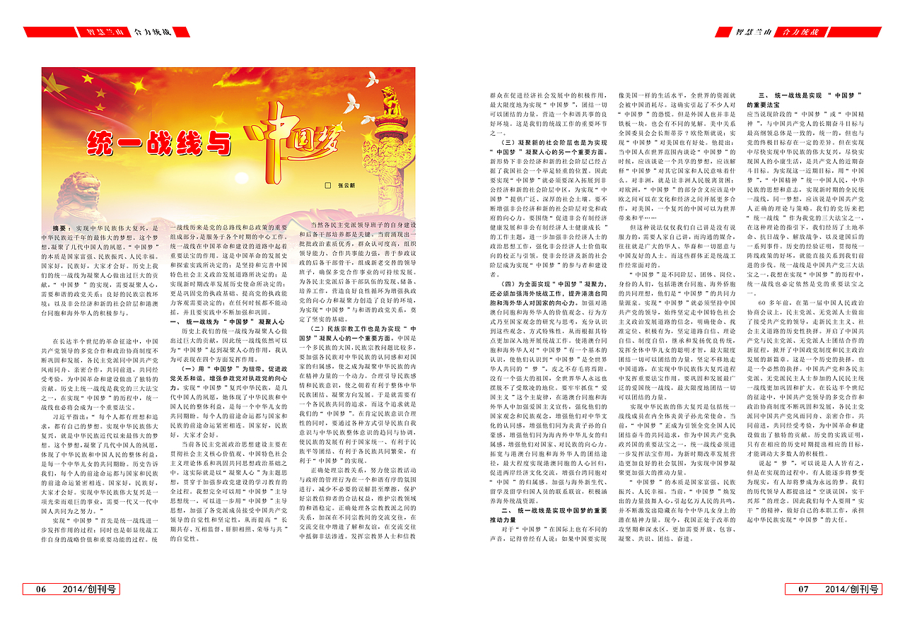 统一战线创刊号设计