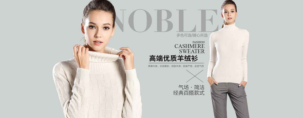针织衫banner创意设计