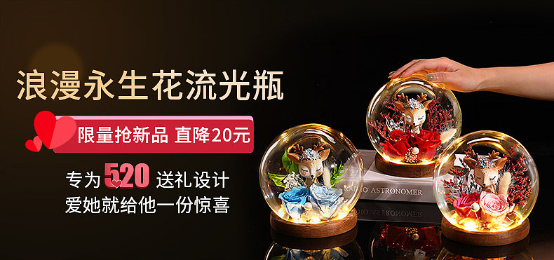 流光瓶永生花 小鹿永生花