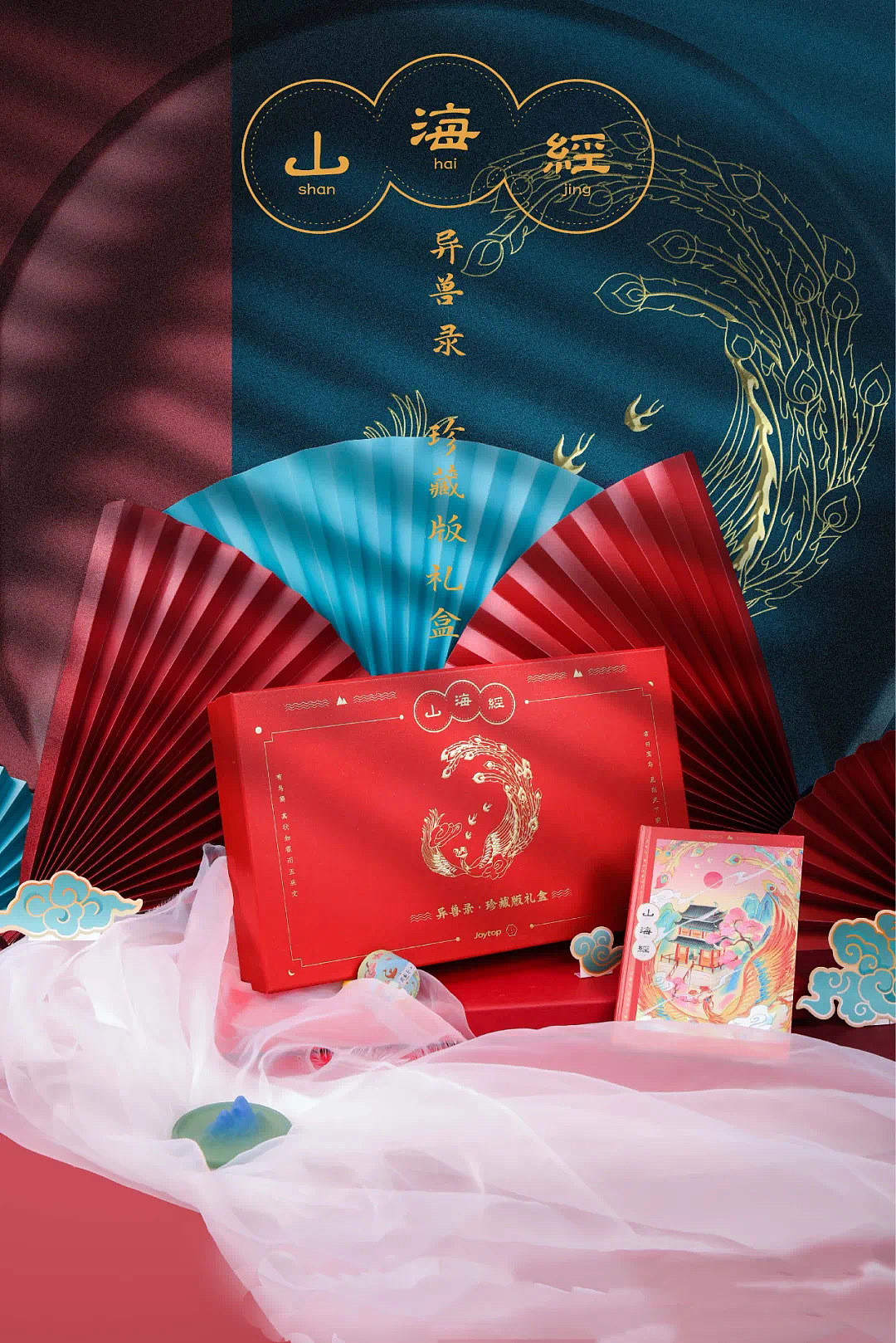 上古传奇 《山海经礼盒》带你集齐珍奇异兽！-JOYTOP（图ZMjYwNzA5NTgw） - 产品摄影 - 站酷设计师我叫徐日天原创素材 - 站酷ZCOOL