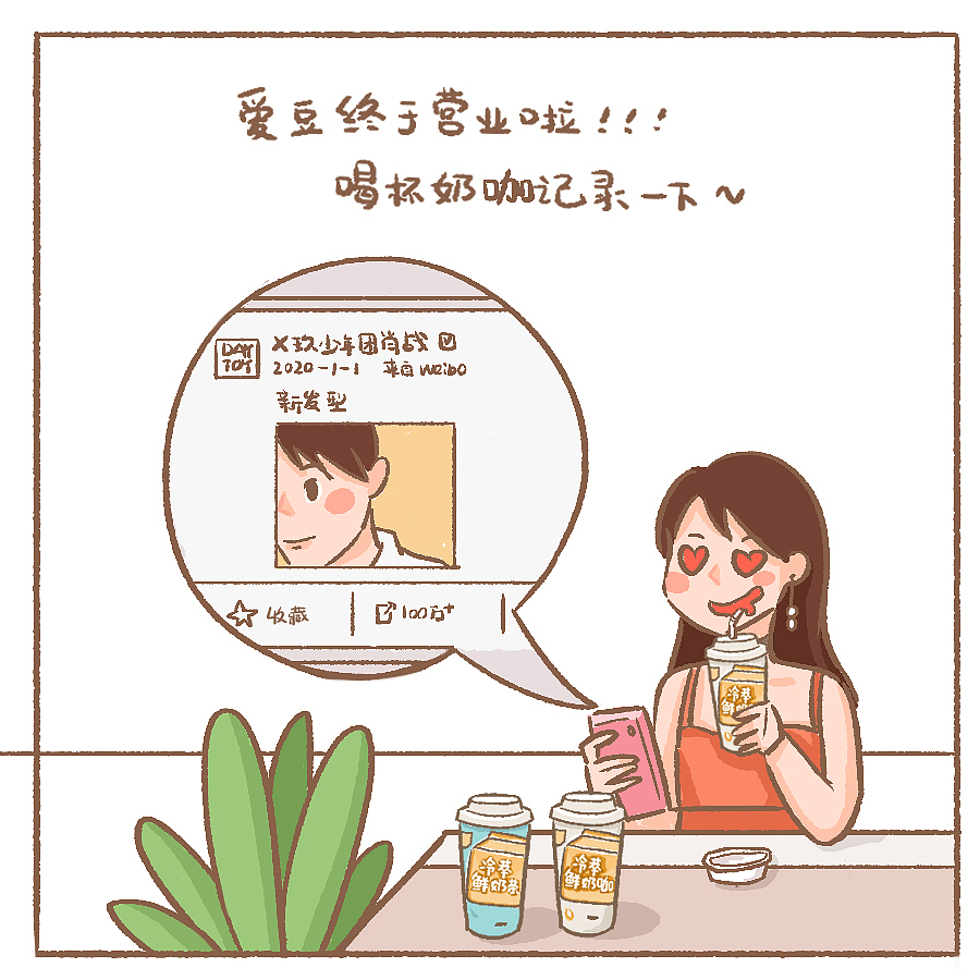 「冷萃鲜奶茶 」100个理由