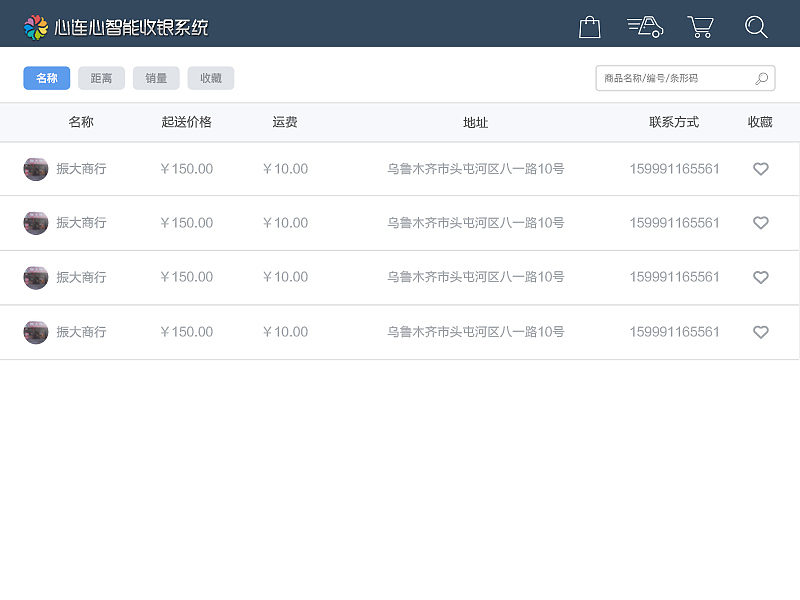 超市POS收银系统界面（图ZNzA5Mzc3MzI=） - APP界面 - 站酷设计师王丶较瘦原创素材 - 站酷ZCOOL