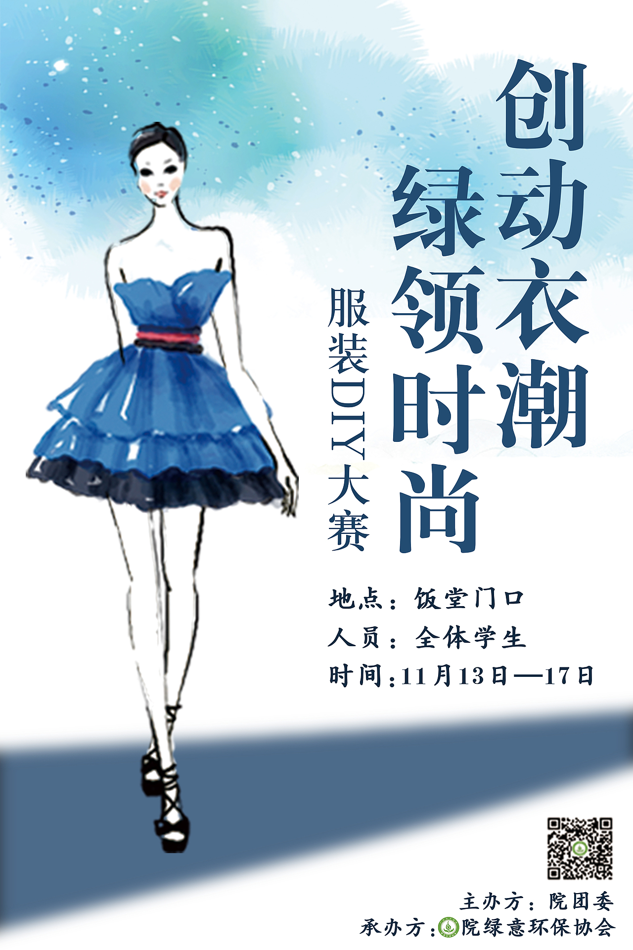环保服装DIY大赛（图ZMTY2OTIxNDY4） - 其他 - 站酷设计师Z64917223原创素材 - 站酷ZCOOL