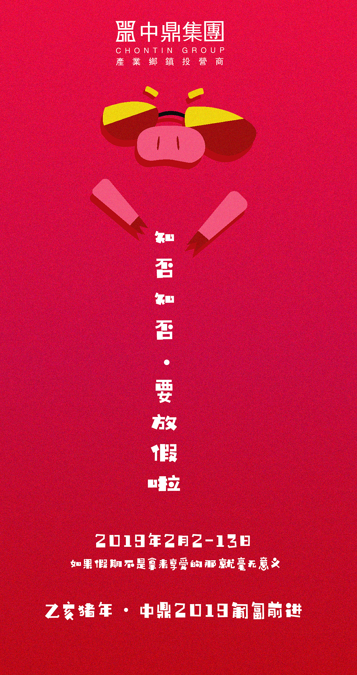 放假宣传系列-猪