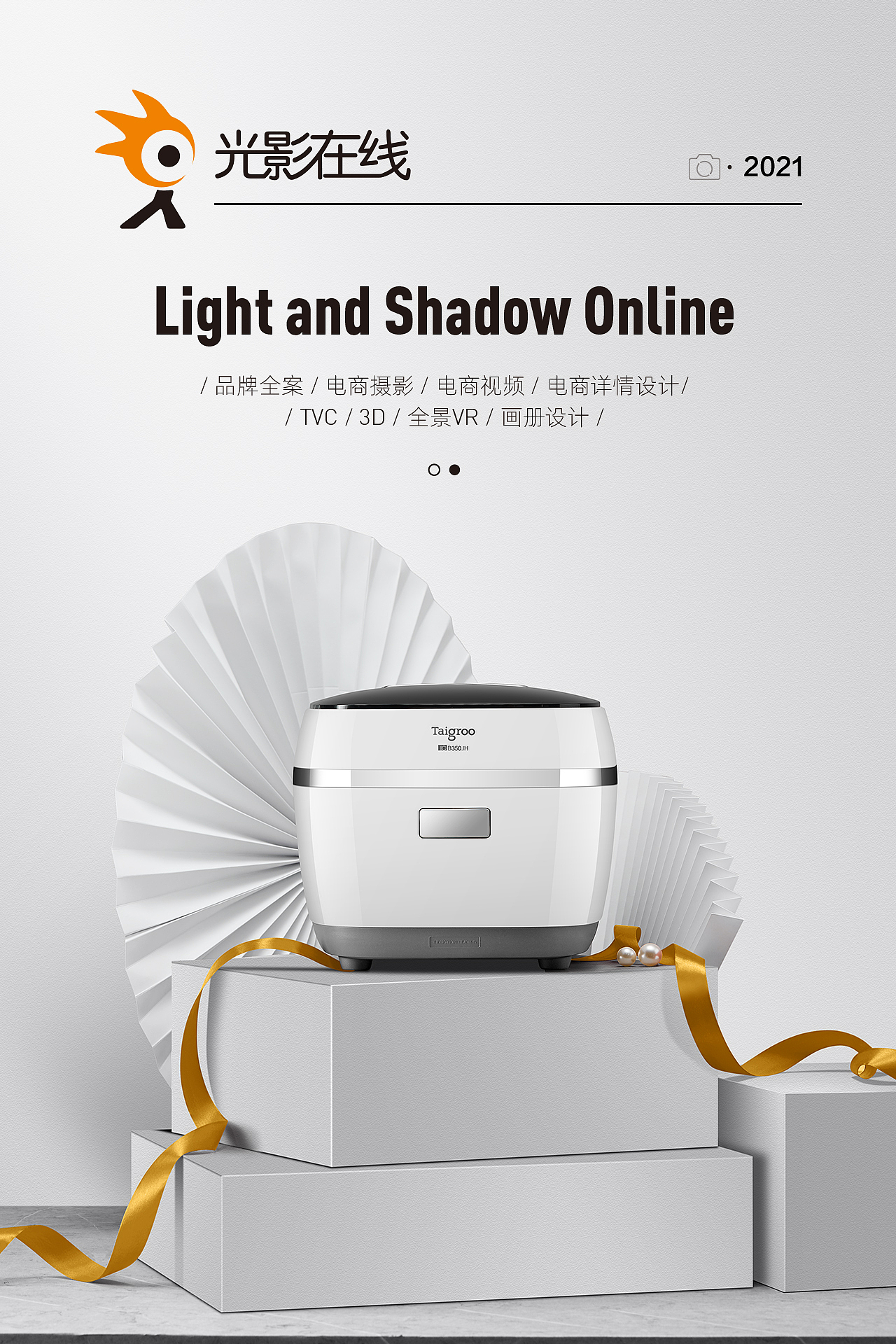 『小家电平面场景』Taigroo/钛古电饭煲X光影在线