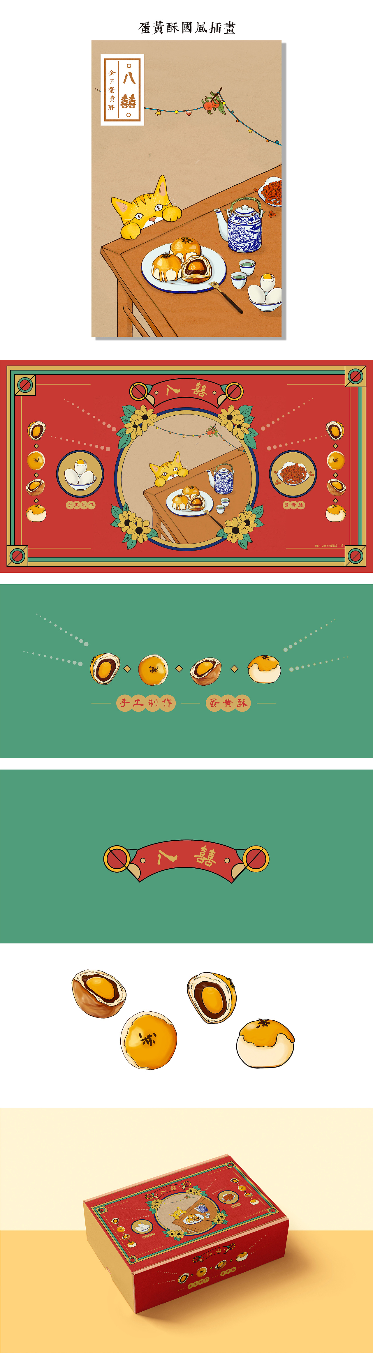 蛋黃酥國(guó)風(fēng)包裝插畫（圖ZMjYwMjgzMzU2） - 商業(yè)插畫 - 站酷設(shè)計(jì)師yoshiki的戰(zhàn)斗機(jī)原創(chuàng)素材 - 站酷ZCOOL