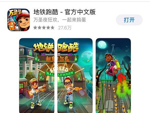【地铁跑酷】2018市场图