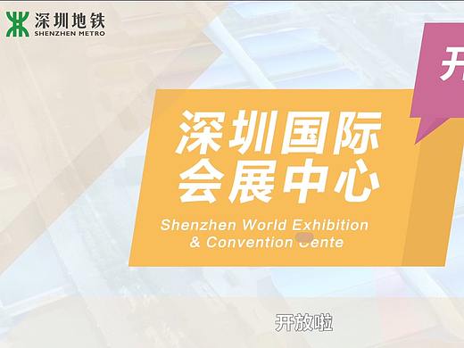 深圳国际会展中心MG动画