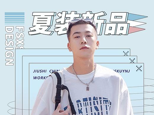 夏天浅色系渐变男装首页设计