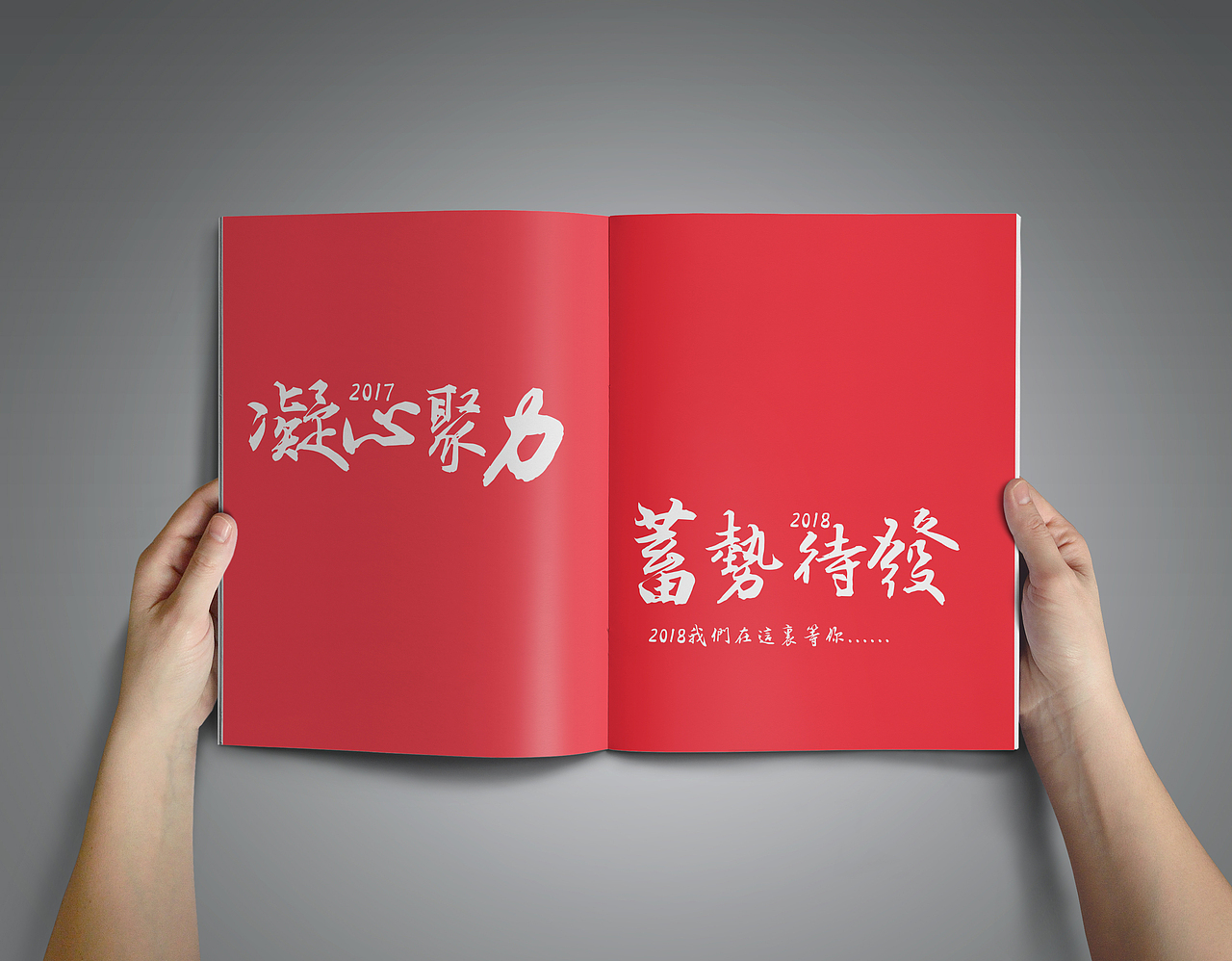 年会宣传册（图ZMTEyOTk1Nzg0） - 书籍/画册 - 站酷设计师印河無界原创素材 - 站酷ZCOOL