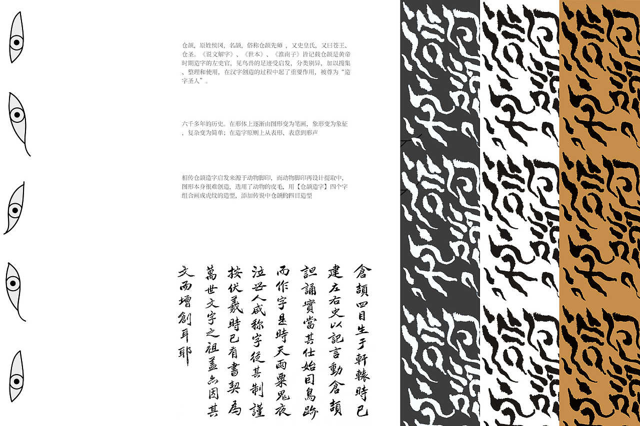 汉字起源概念视觉Chapter01（图ZMTgzNzMxMjUy） - 海报 - 站酷设计师ChimoLab原创素材 - 站酷ZCOOL