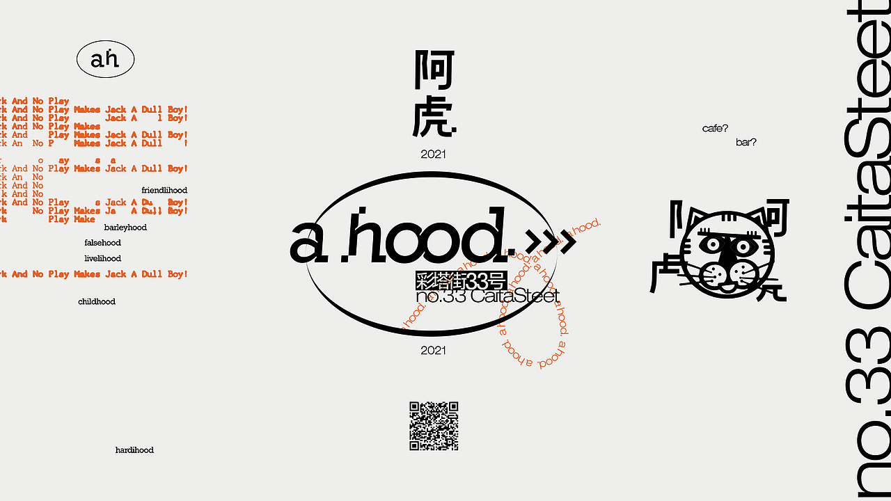 阿虎-a hood（图ZMjkzMTg0NTQw） - 品牌 - 站酷设计师Lee_ooo原创素材 - 站酷ZCOOL