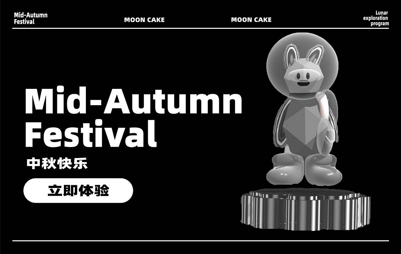 探索月球计划（月饼礼盒）