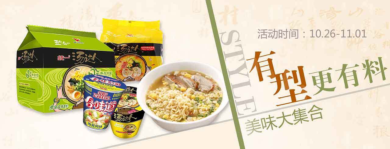 方便面banner|网页|运营设计|佩蒂 - 原创作品 - 站酷 (zcool)