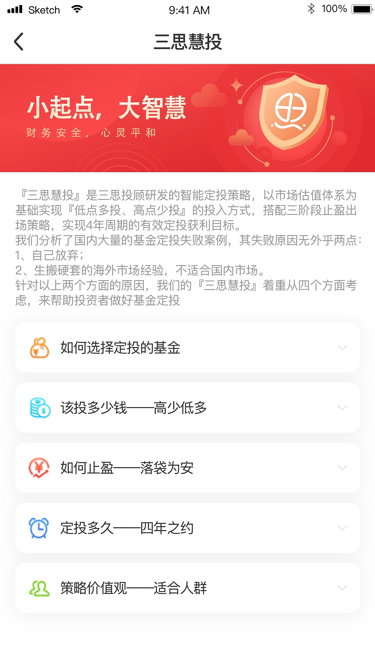 三思投顾APP