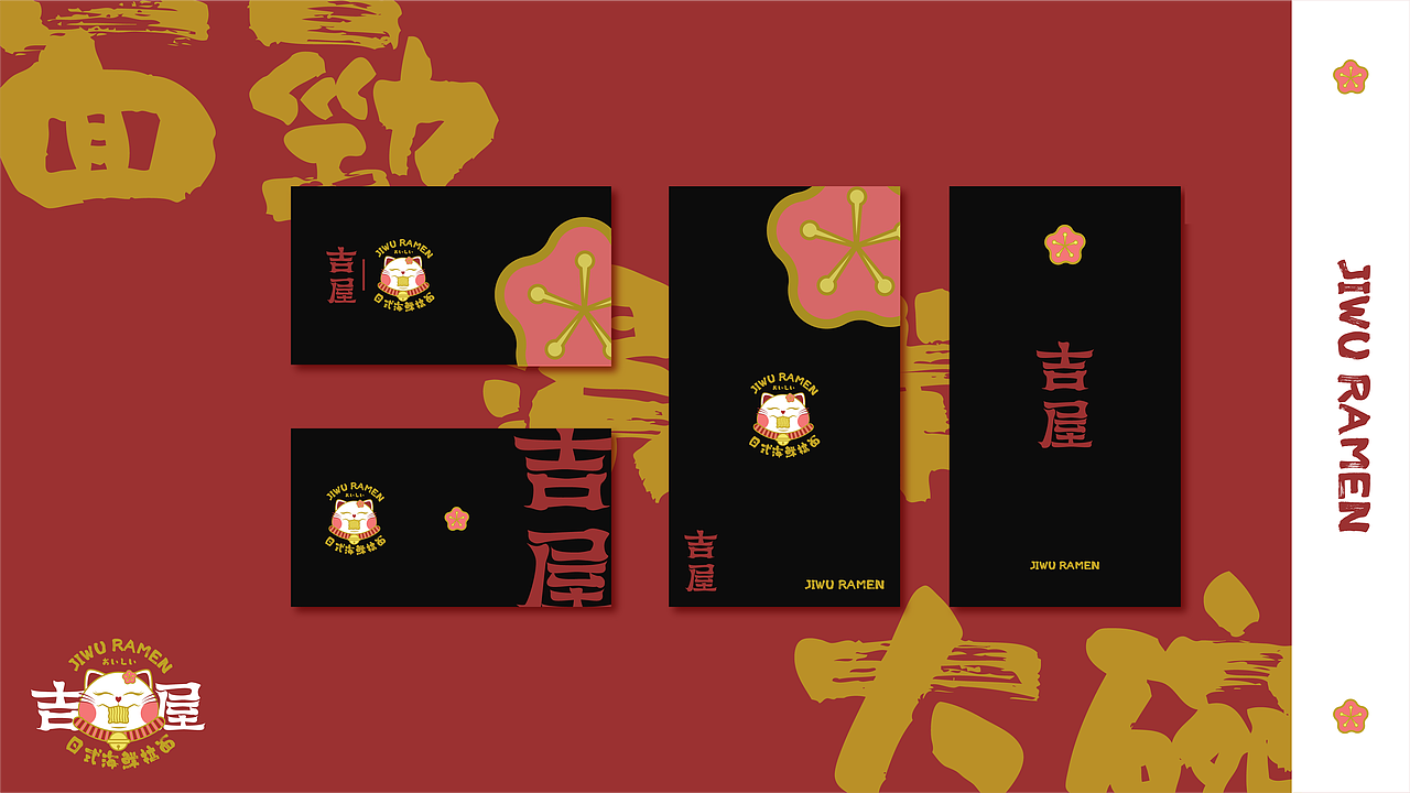 吉屋拉面品牌设计提案