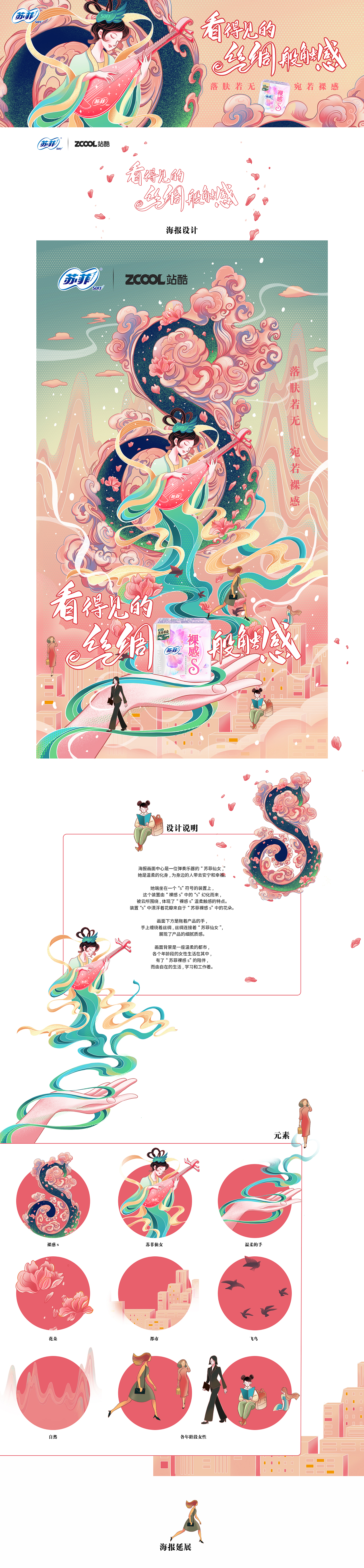 看得見(jiàn)的絲綢般觸感——蘇菲仙女的禮物（圖ZMjk1Mzc1NTA4） - 海報(bào) - 站酷設(shè)計(jì)師小強(qiáng)ianyin原創(chuàng)素材 - 站酷ZCOOL