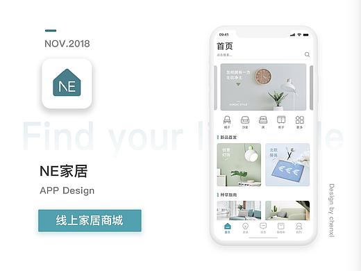 NE家居线上商城APP界面设计
