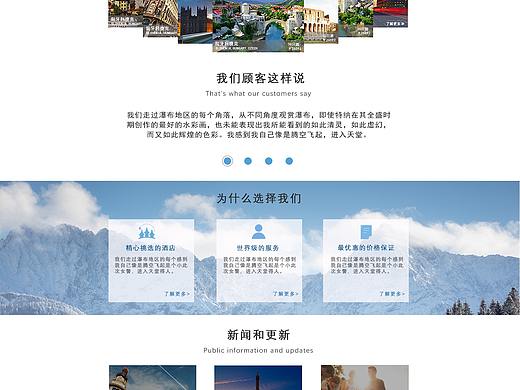 旅游网页